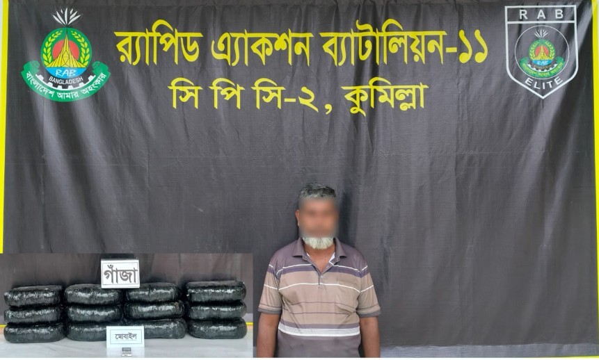 কুমিল্লায় র‌্যাবের অভিযানে ৩০ কেজি গাঁজাসহ মাদক ব্যবসায়ী গ্রেফতার